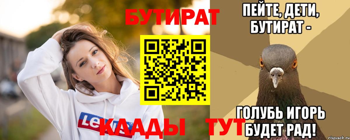 Бутират 1.4BDO Гусев