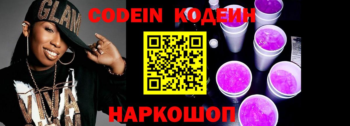 Гусев  Кодеиновый сироп Lean напиток Lean (лин)  Вход с VPN 