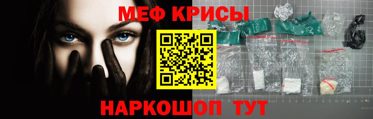 МЯУ-МЯУ мяу мяу  купить наркоту  Вход с VPN  Меф  Гусев  Меф VHQ 